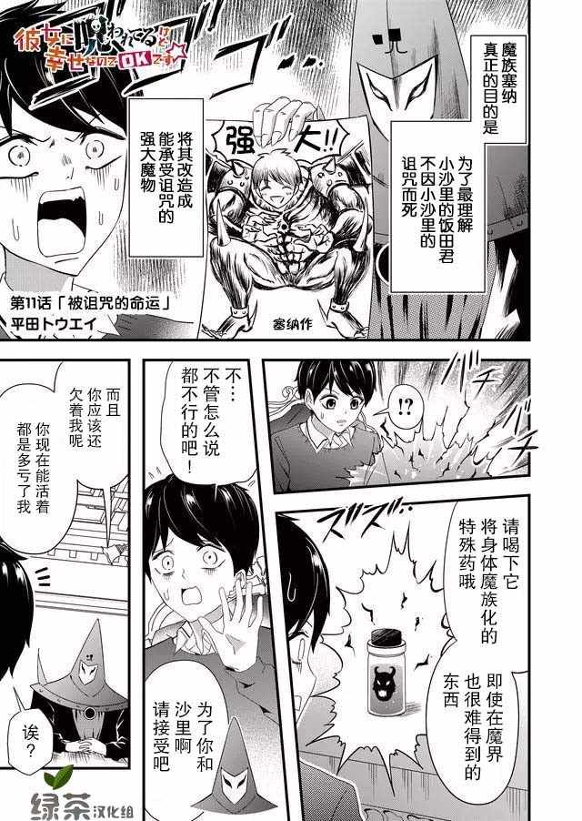 女友被詛咒 011集