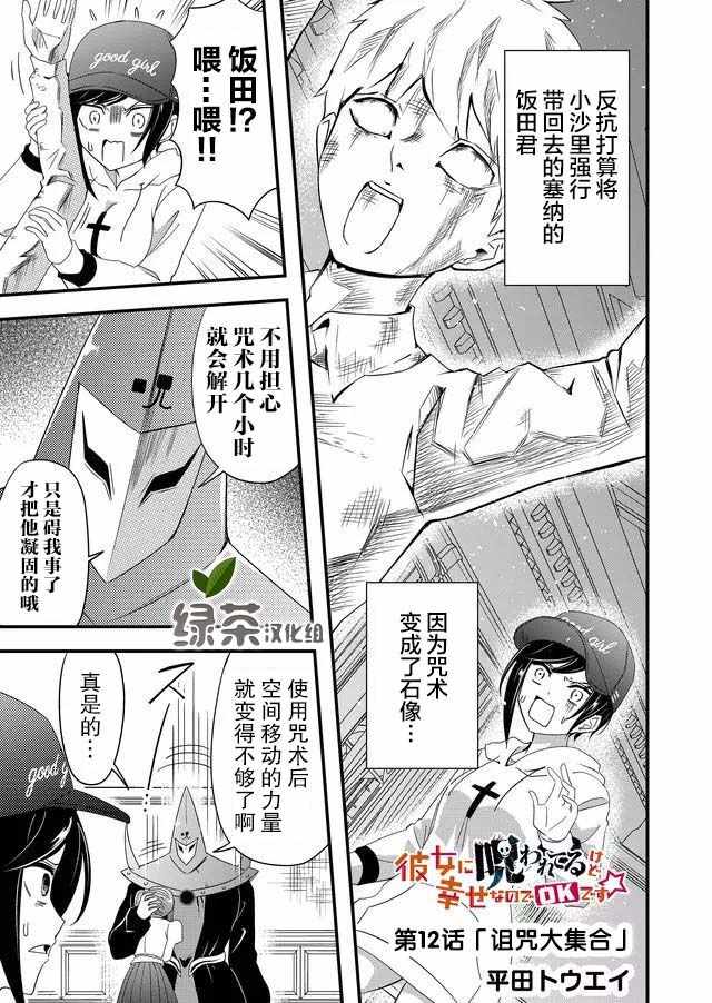 女友被詛咒 012集