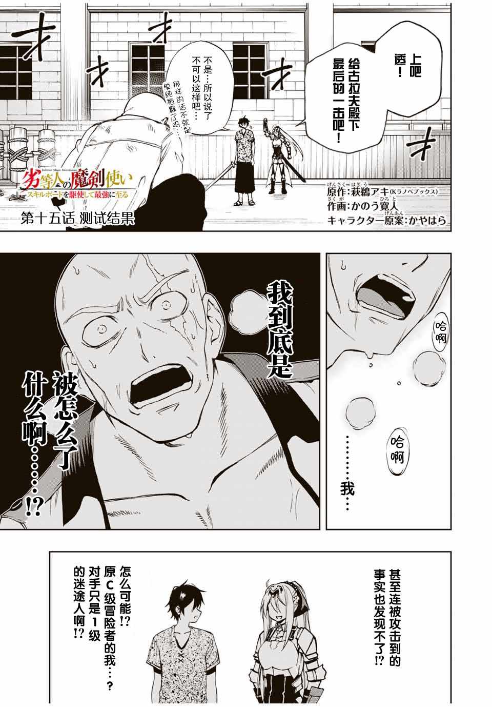 劣等人魔劍 015集