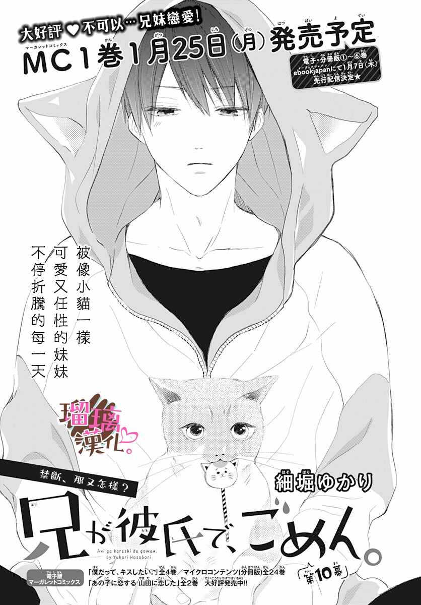 我哥是我男友 010集