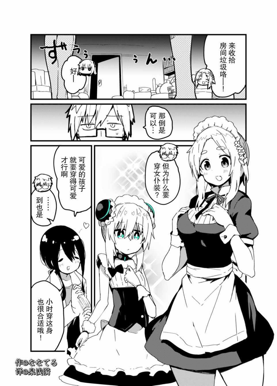 杰出機器人 008集
