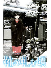 步履蹣跚時