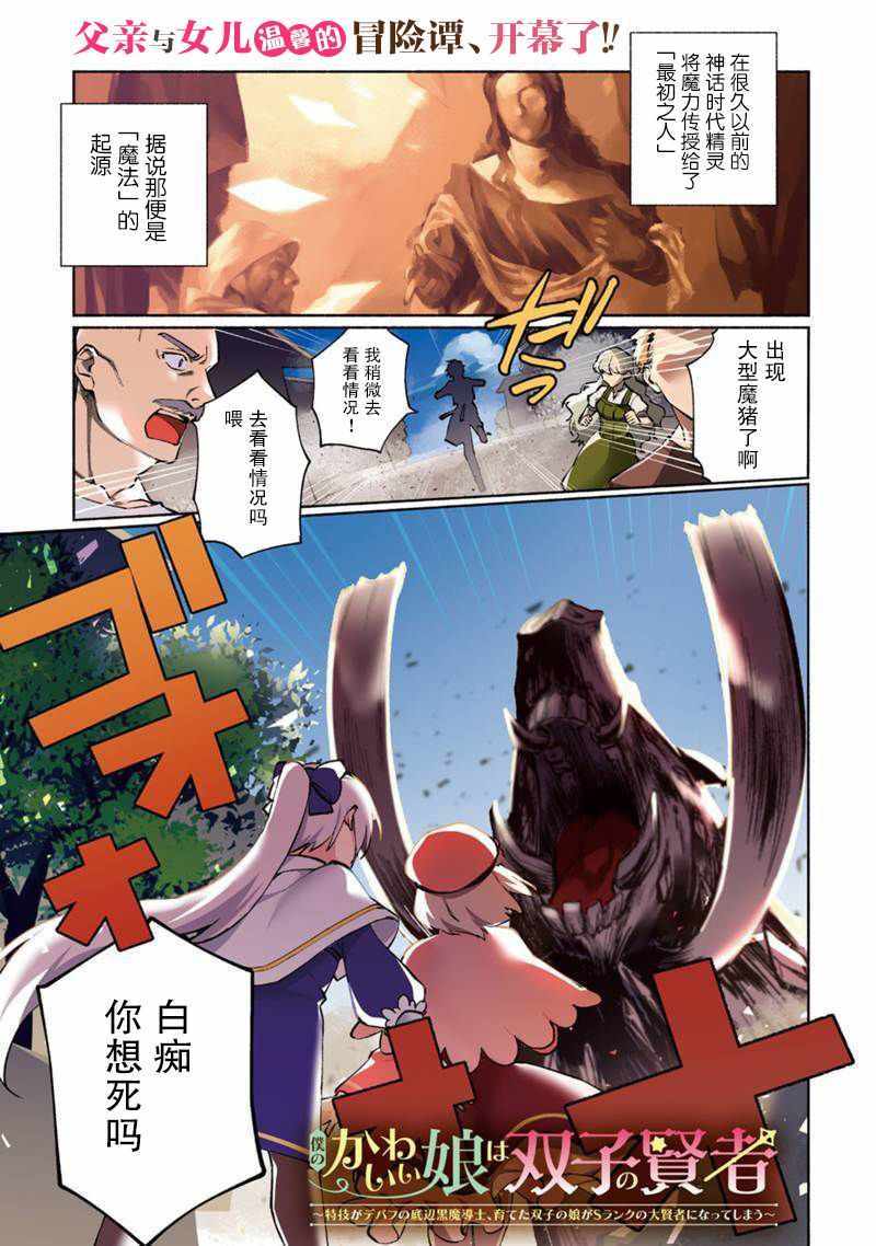 女兒是賢者 001集