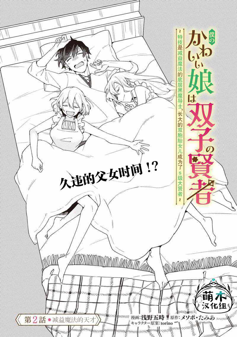 女兒是賢者 002集