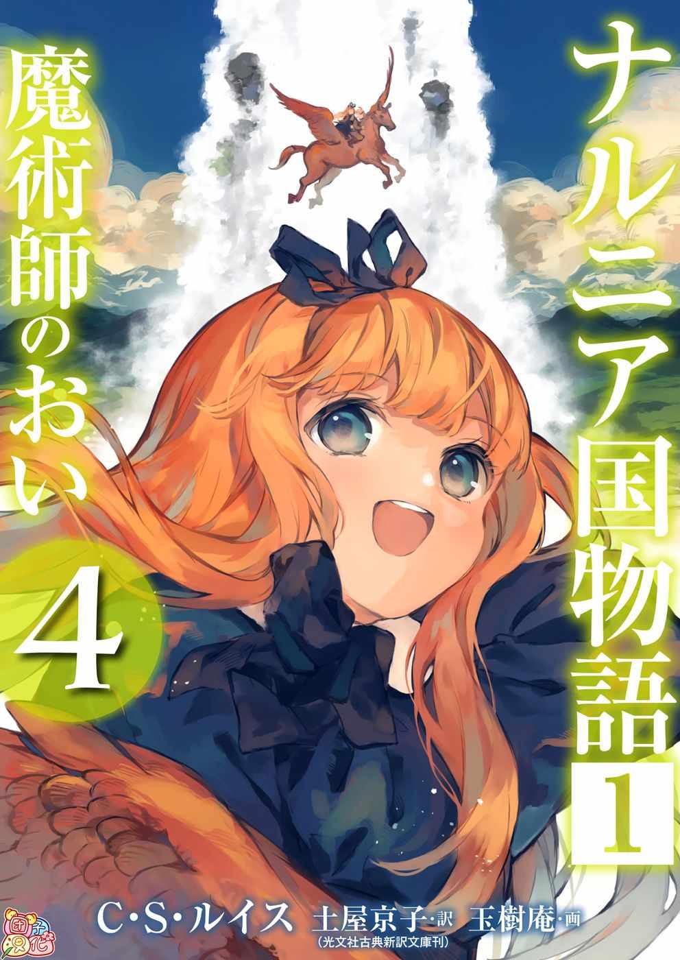 魔法師的外甥 019集