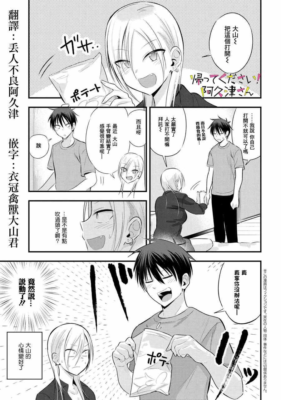 阿久津同學 044集
