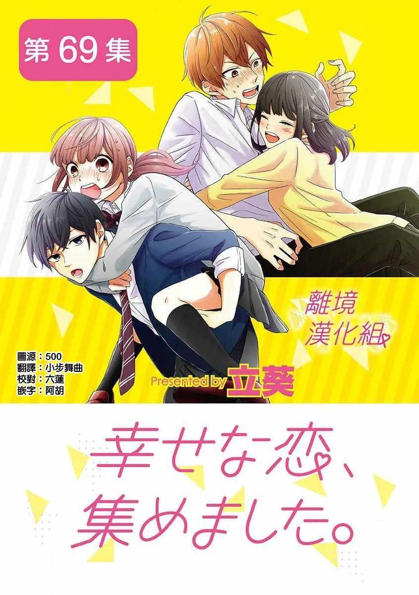 收集了幸福的戀愛 058集