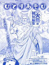 火鳥快樂天BEAST短篇集