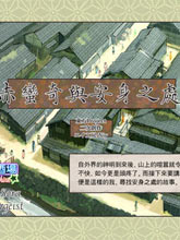赤蠻奇與安身之所