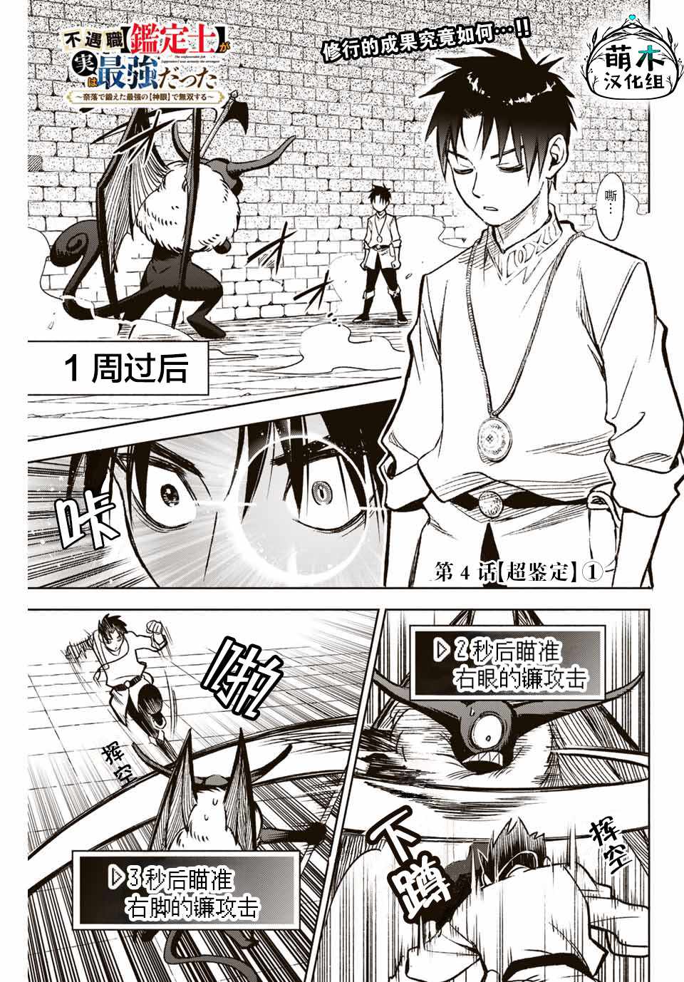 鑒定士實則最強 04v1集
