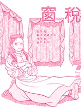 窗稅