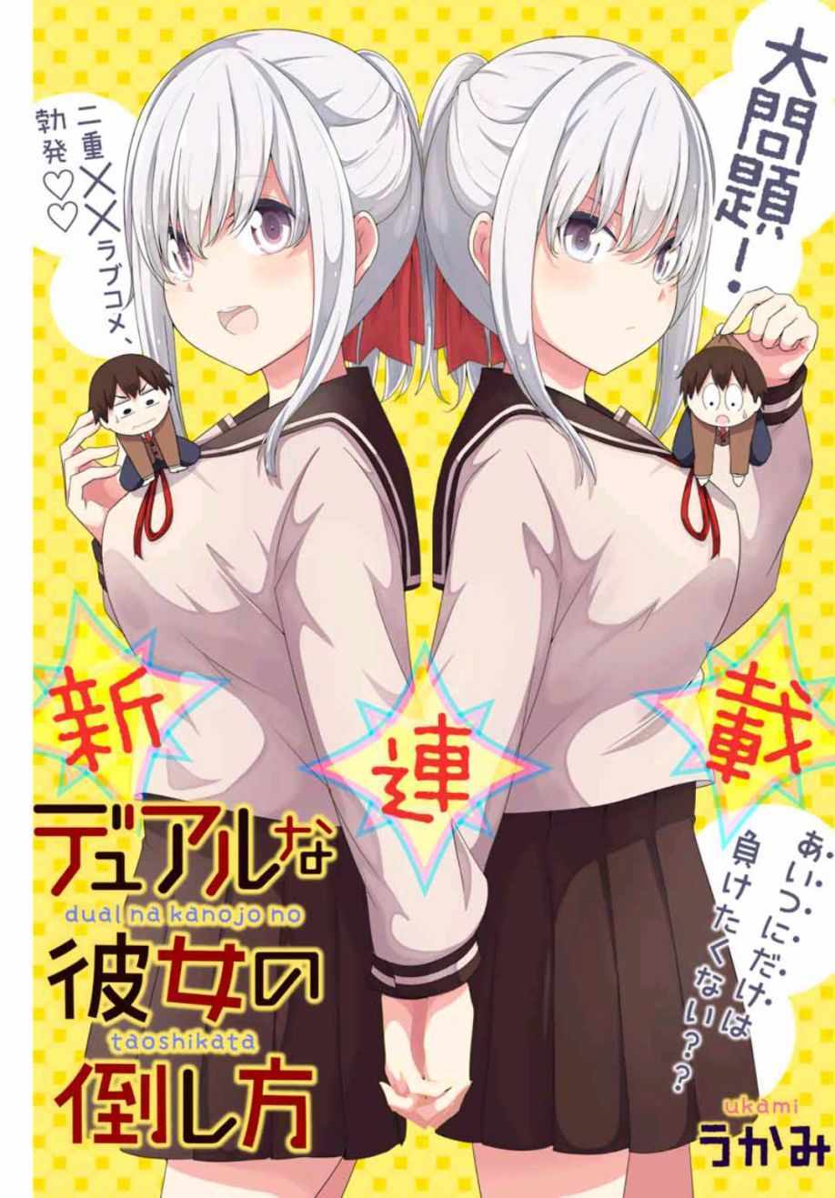 二重女友 001集