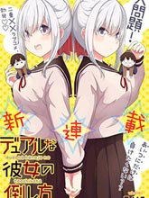 二重女友的擊敗方法
