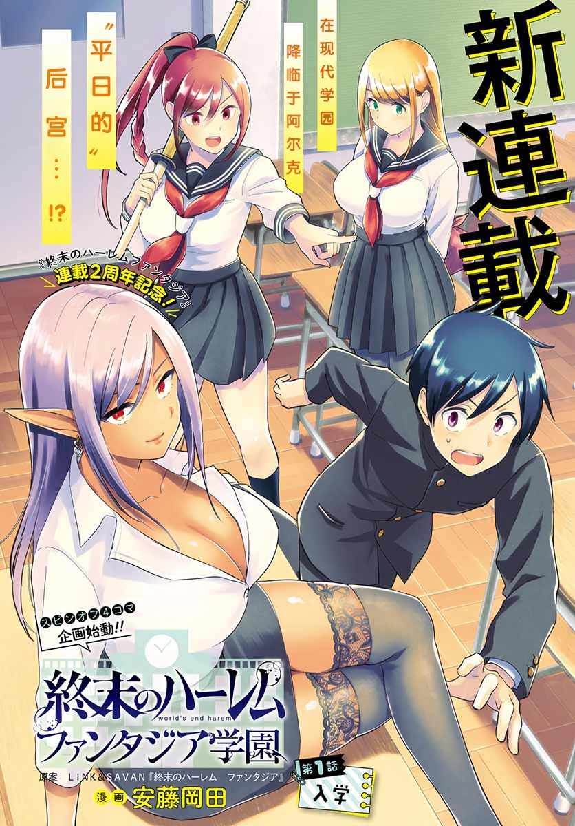 玄幻版學園 001集