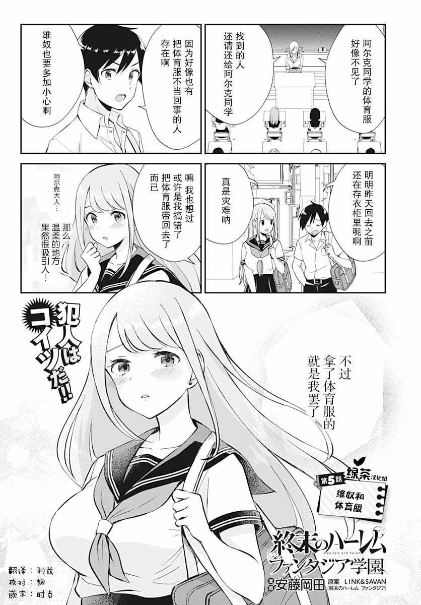 玄幻版學園 005集
