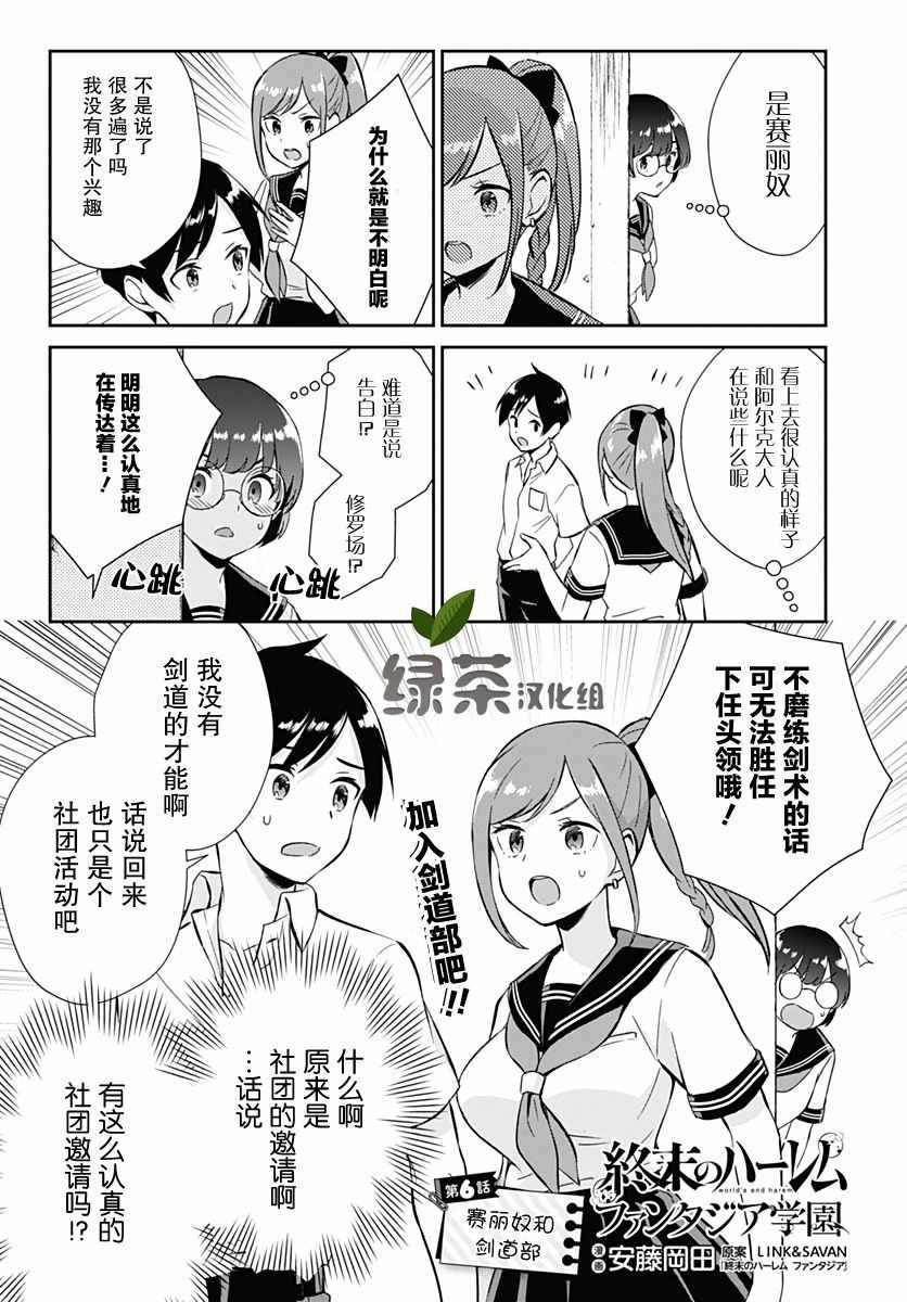 玄幻版學園 006集