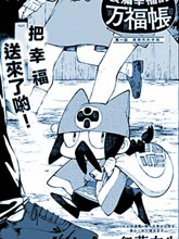 裝滿幸福的萬福帳