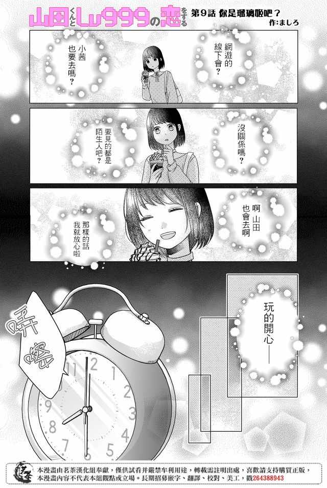 LV999的戀愛 009集