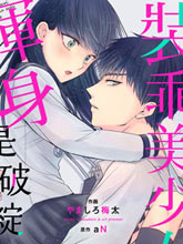 裝乖美少女渾身是破綻