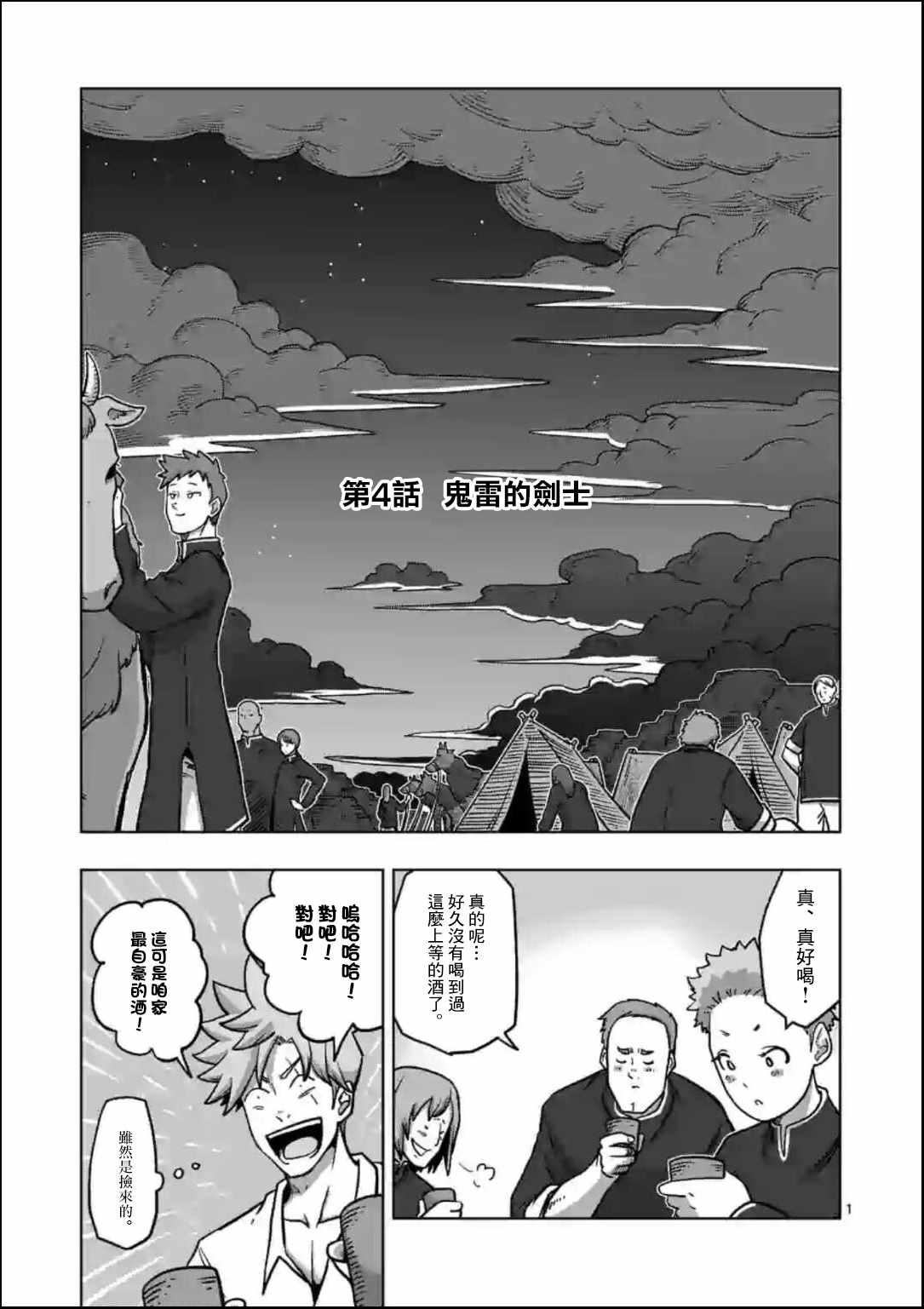 04上集