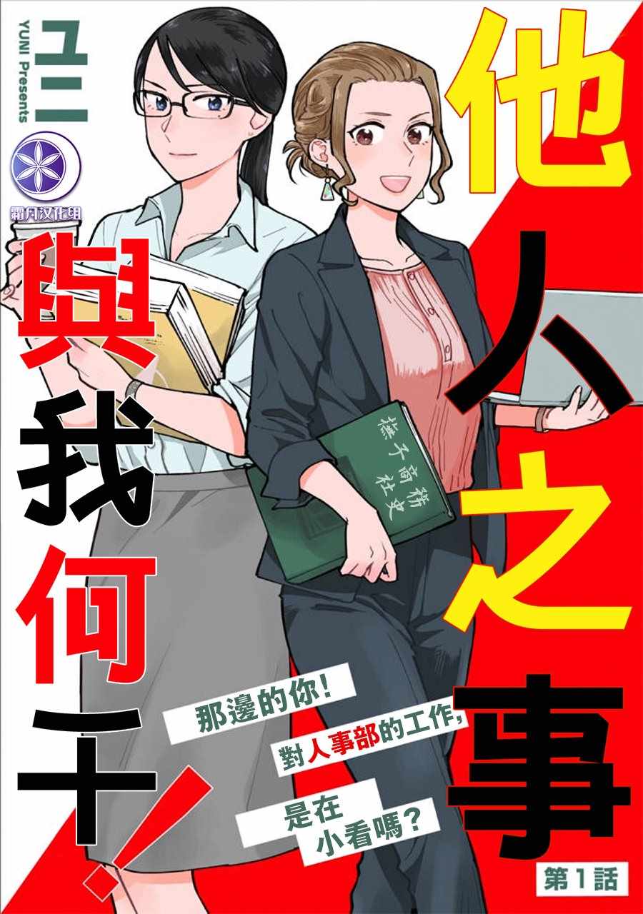 他人之事與我何干 001集