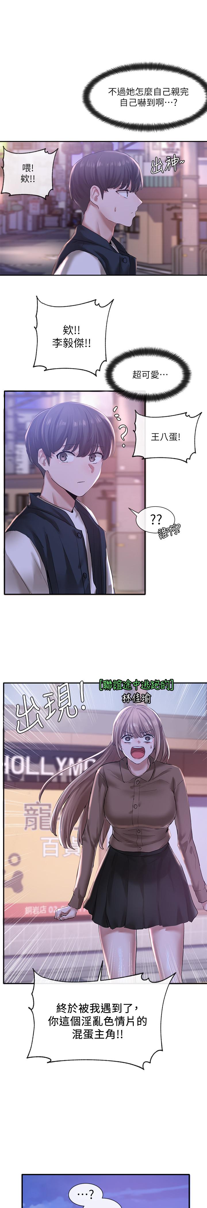 第26話 跟舒欣約會