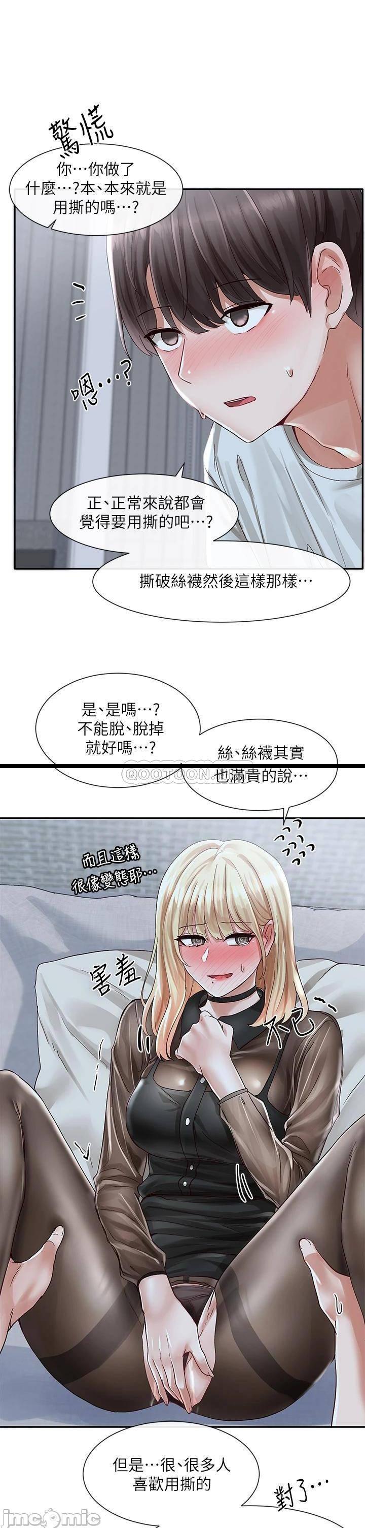 第68話  學姊，我會溫柔一點的