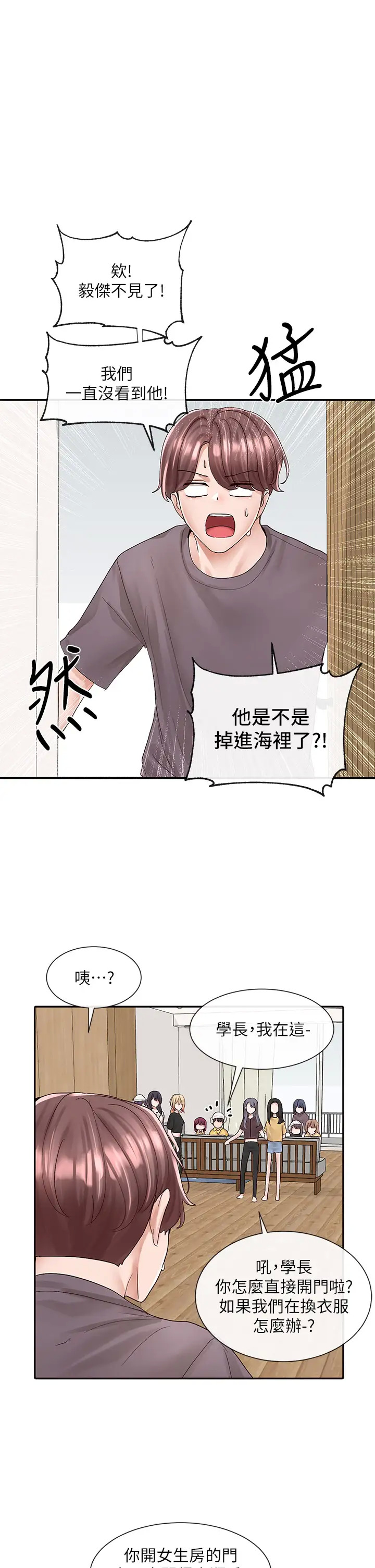 第83話 學姊，妳有話要對我說吧?