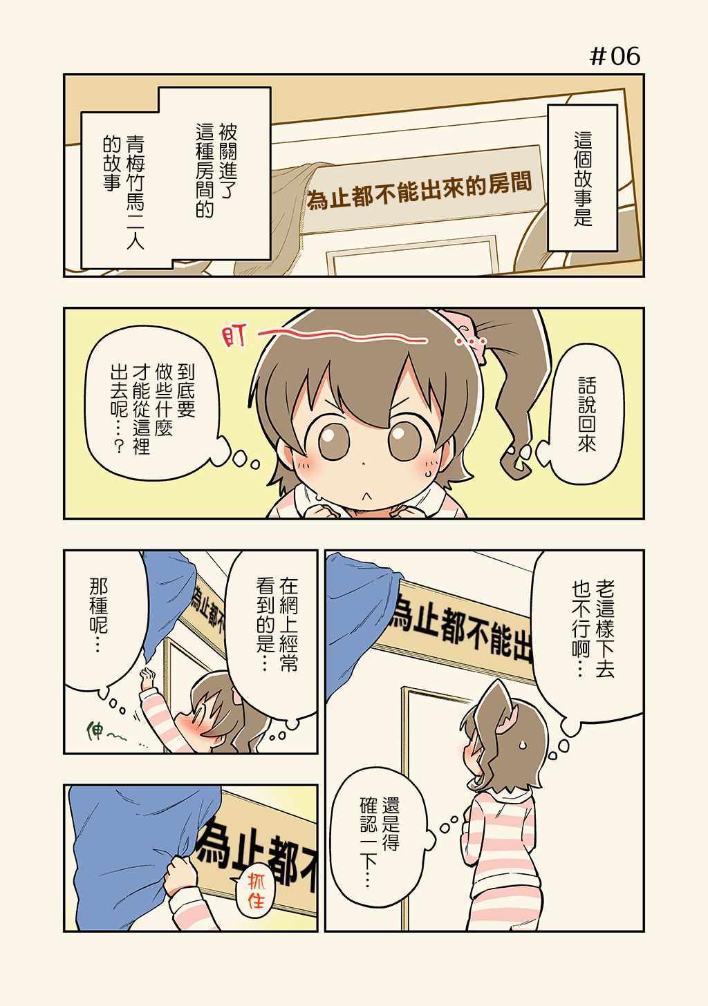 不能出房間!? 006集