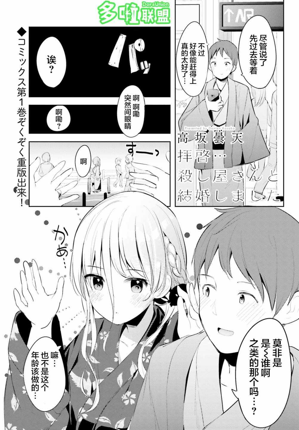 和殺手小姐結婚了 014集