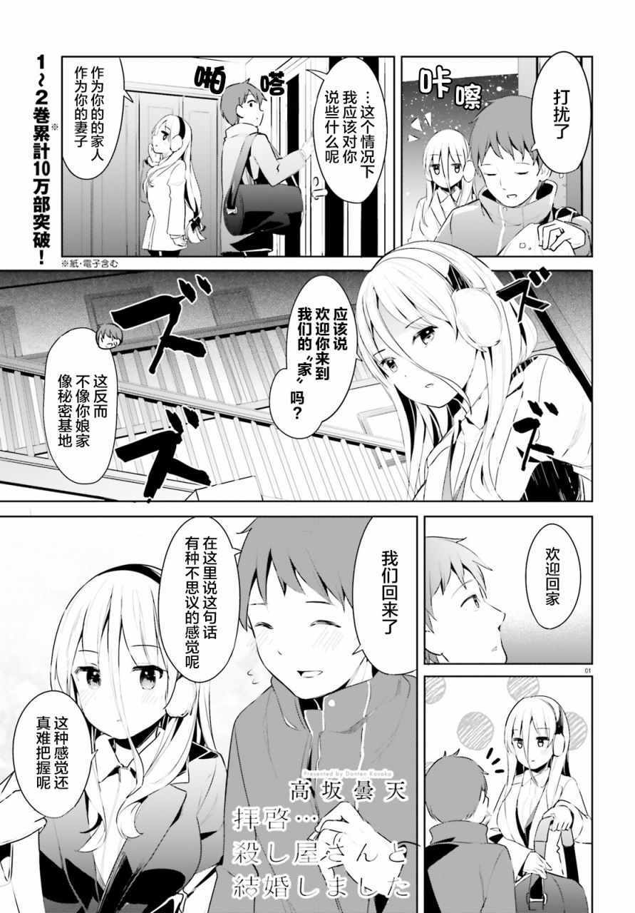 和殺手小姐結婚了 018集