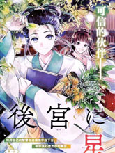 璀璨于后宮明星閃耀時