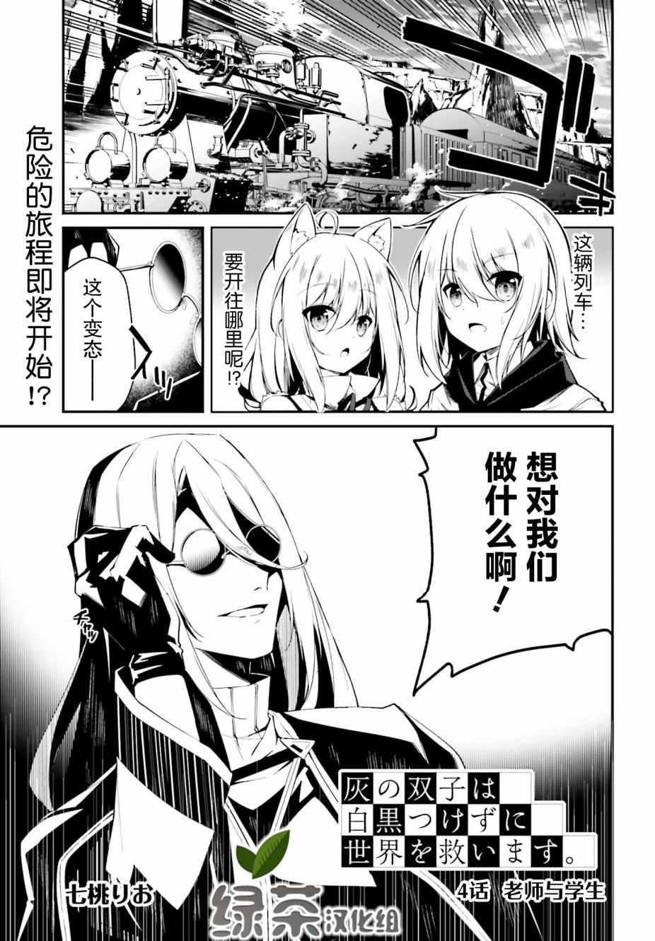 灰之雙子拯救世界 004集