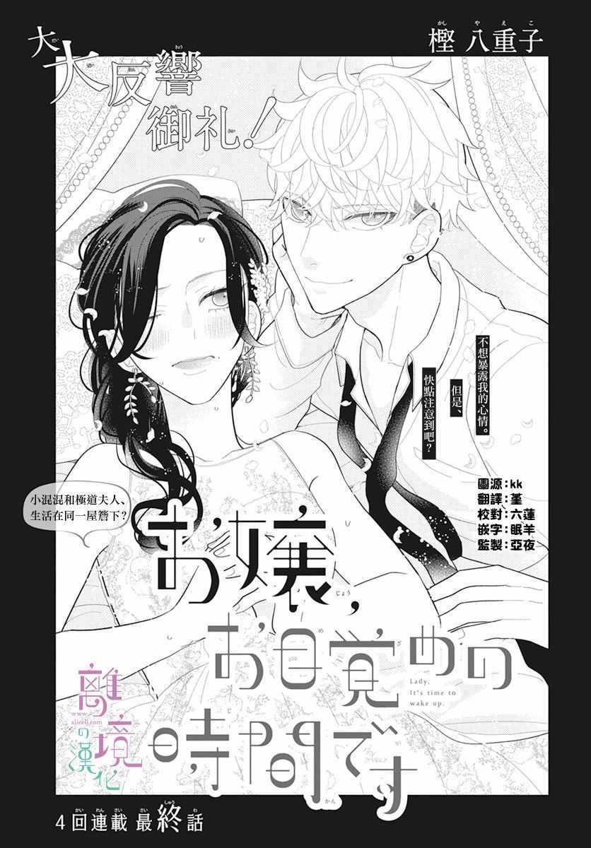 起床時間到了 004集