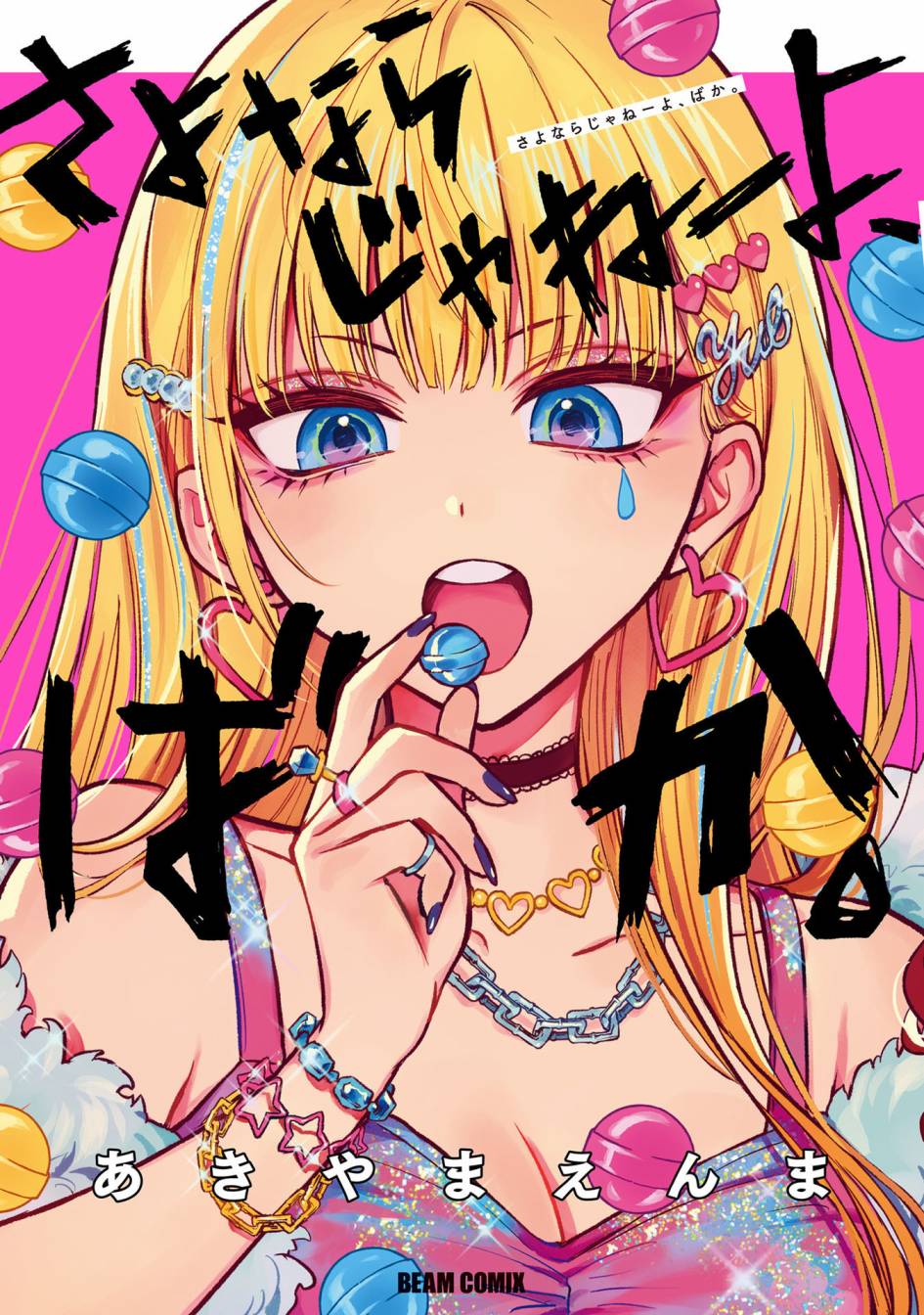短篇集