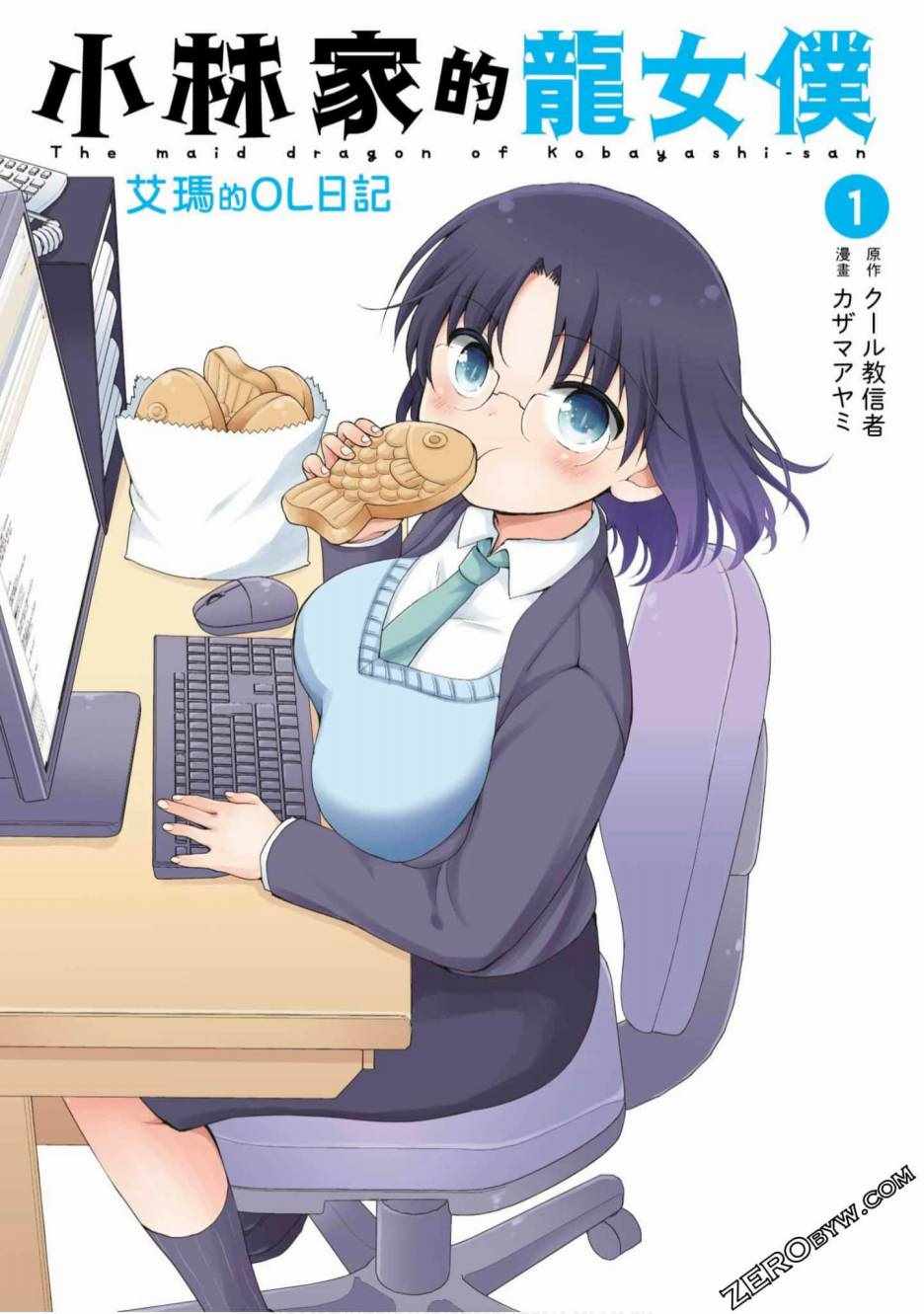 艾露瑪的OL日記 001集