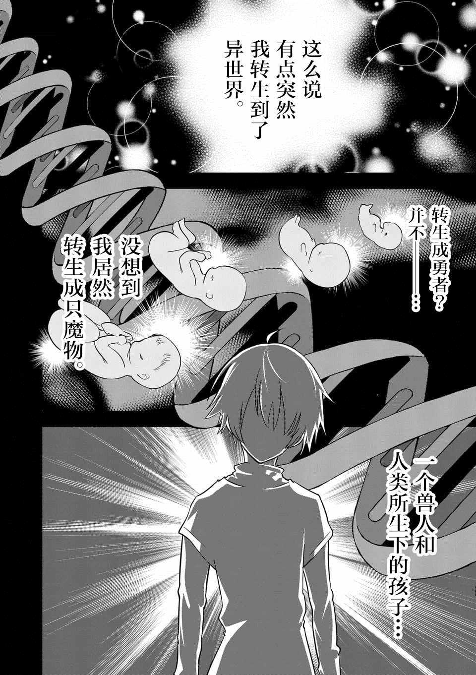 史上最強獸人 001集