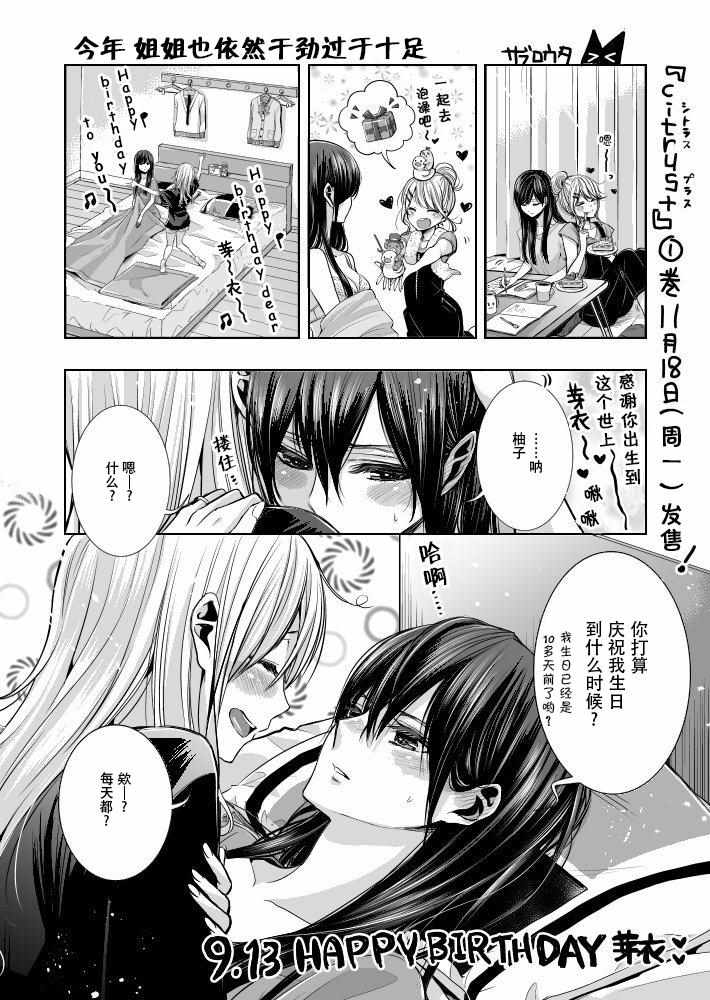 者推特2019.9.24遲到的芽衣生賀圖
