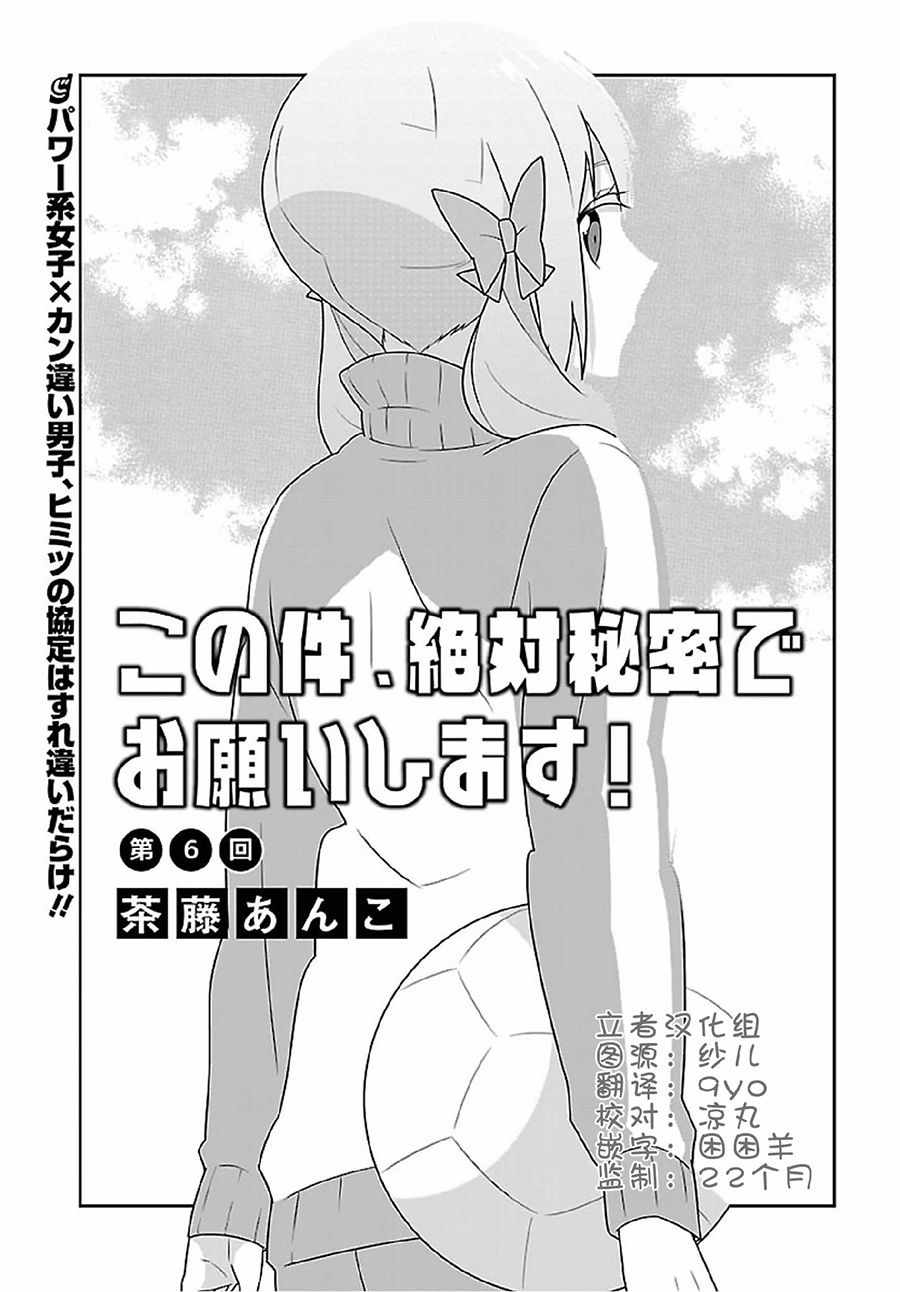一定要為我保密 006集
