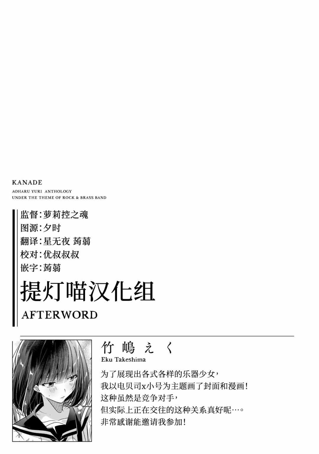 奏響青春樂隊 后記