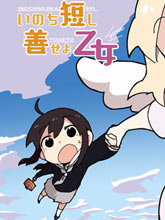 生命短暫 行善吧少女