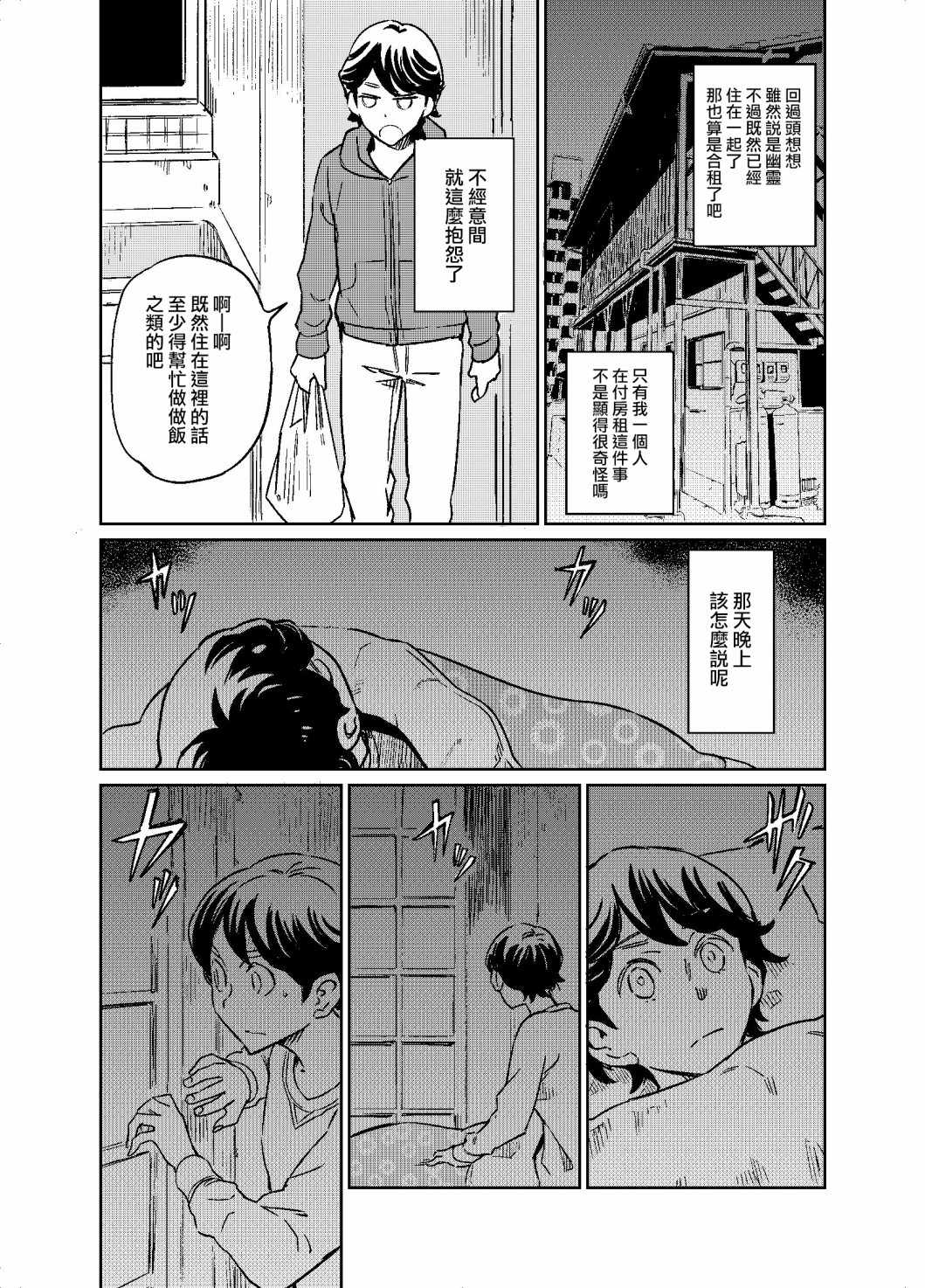 不是這個世界的東西 005集
