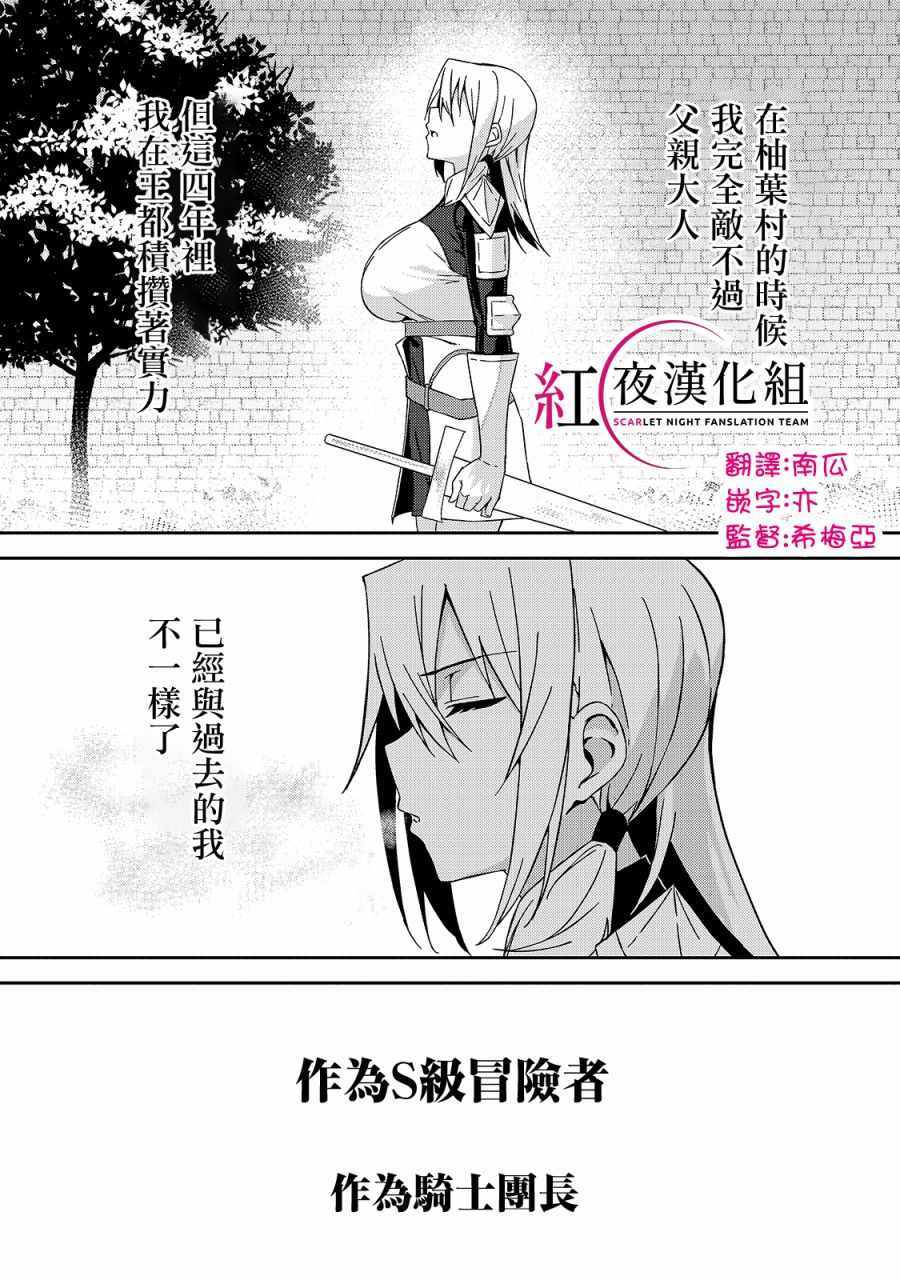 女兒是重度父控 010集