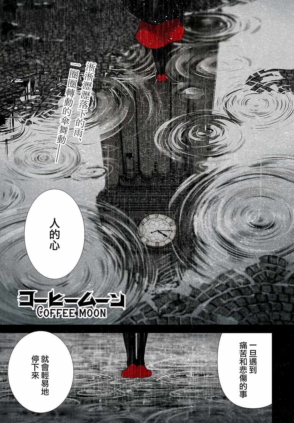 珈琲之月 001集