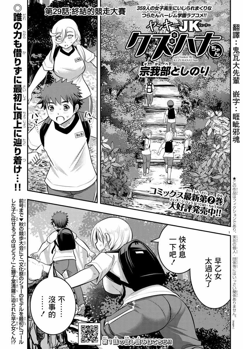 029集