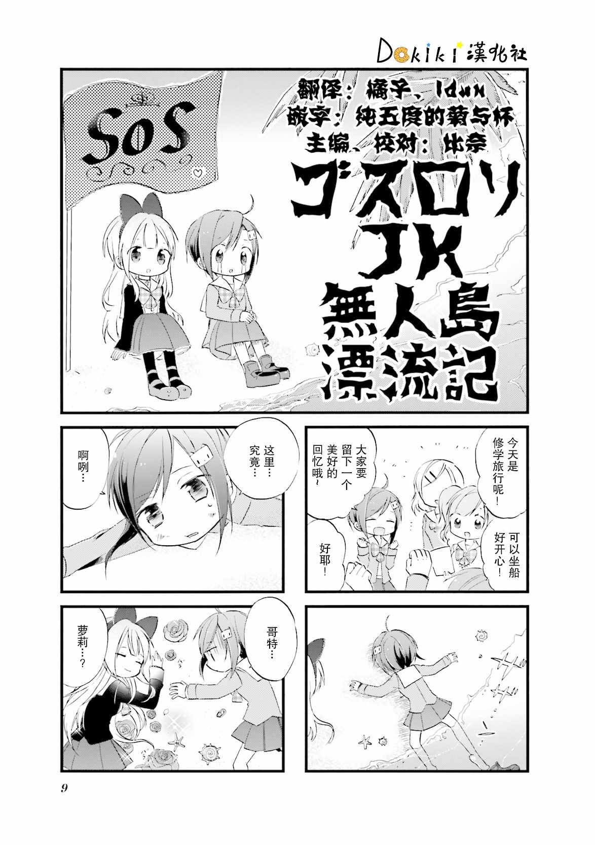 哥特蘿莉JK 001集