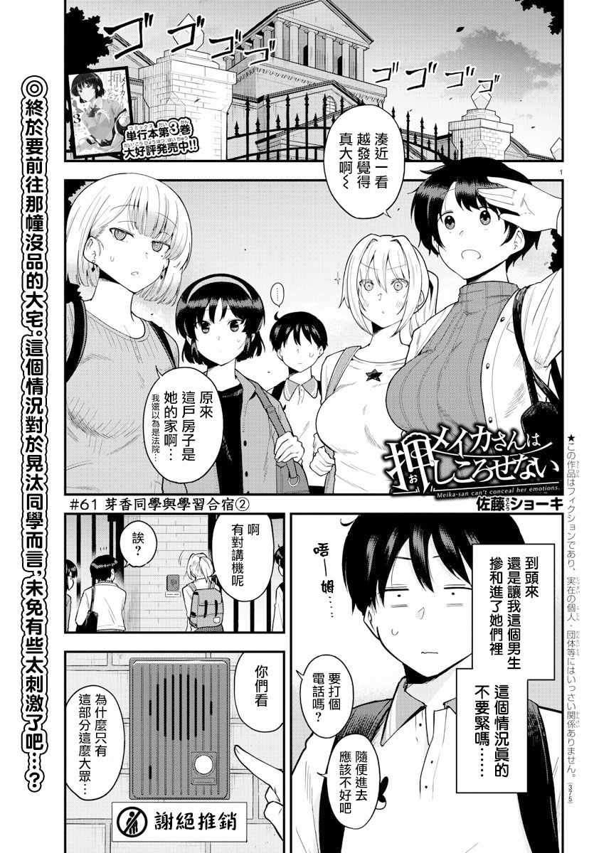 芽香小姐 061集
