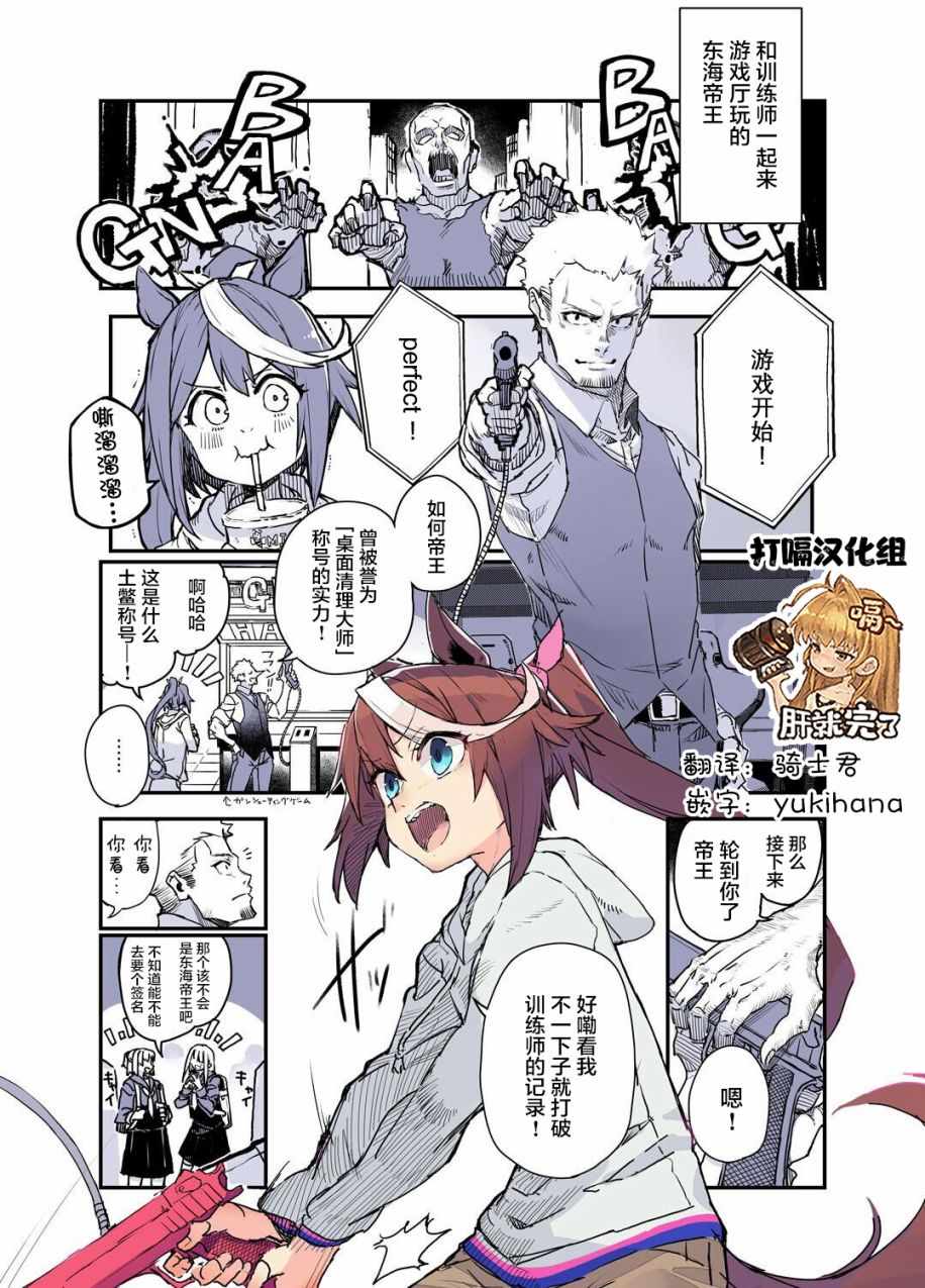 訓練員與帝王 001集