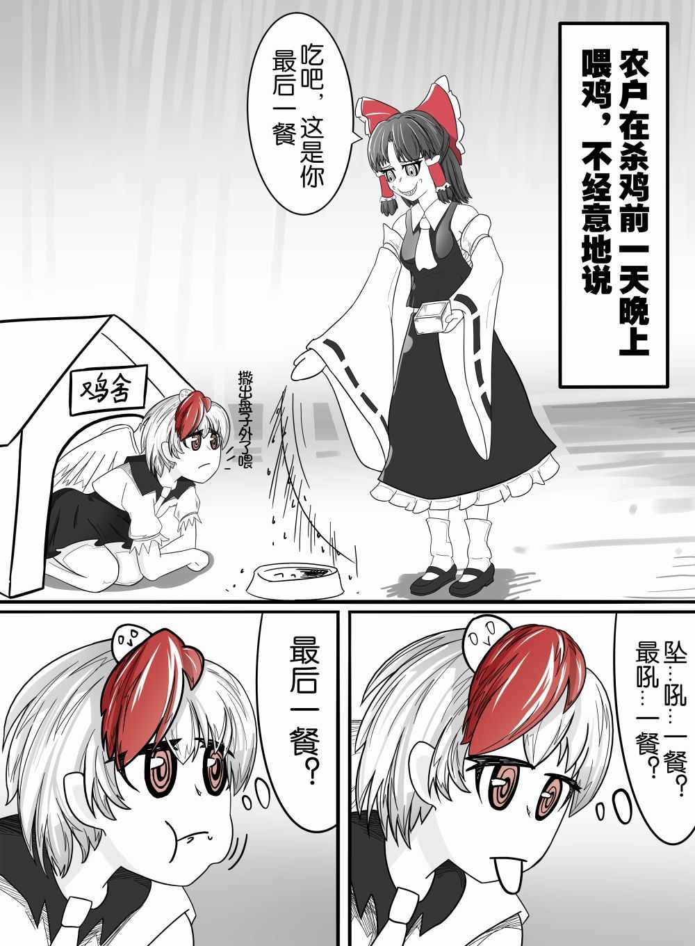 農夫與雞