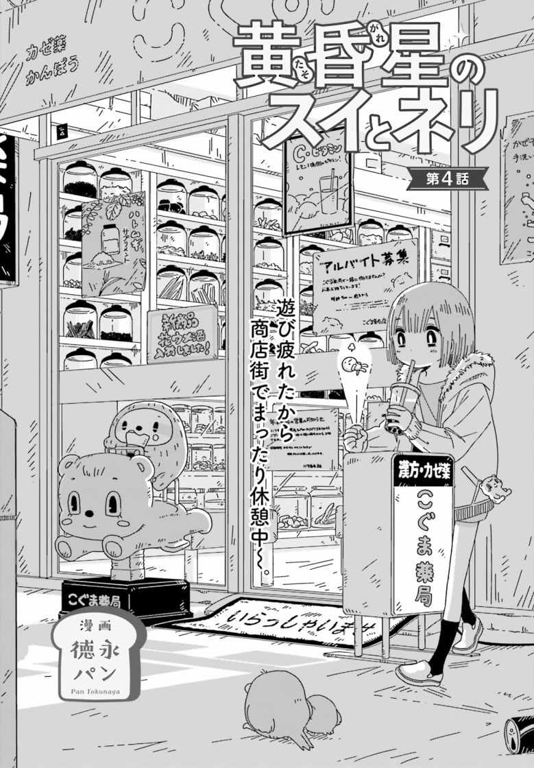 蘇伊與涅里 004集